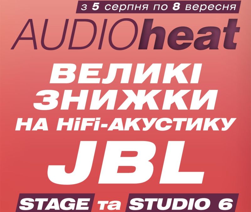 Великі знижки на HiFi-акустику JBL з 05 серпня по 08 вересня 2024 року