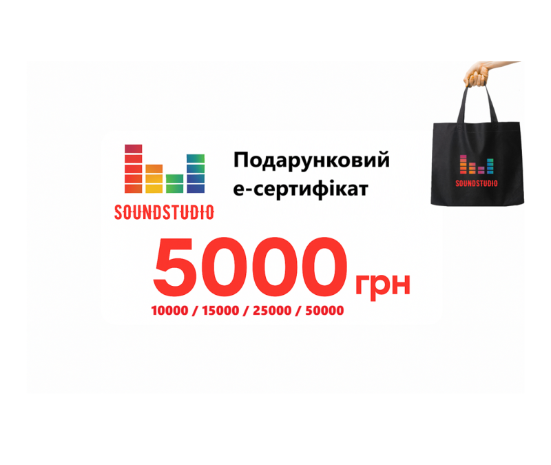 Електронний подарунковий єСертифікат SoundStudio — подарунок, що звучить ідеально🎁